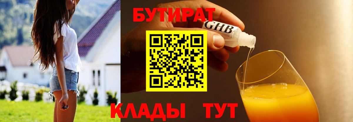 БУТИРАТ  Бутират оксана  Вход с VPN  Орёл 