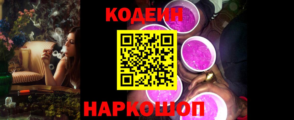 Кодеин Purple Drank  Codein напиток Lean (лин)  где можно купить   Вход с VPN  Орёл 