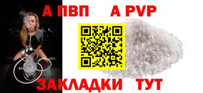 альфа пвп Рыбинск