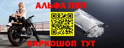альфа пвп Рыбинск