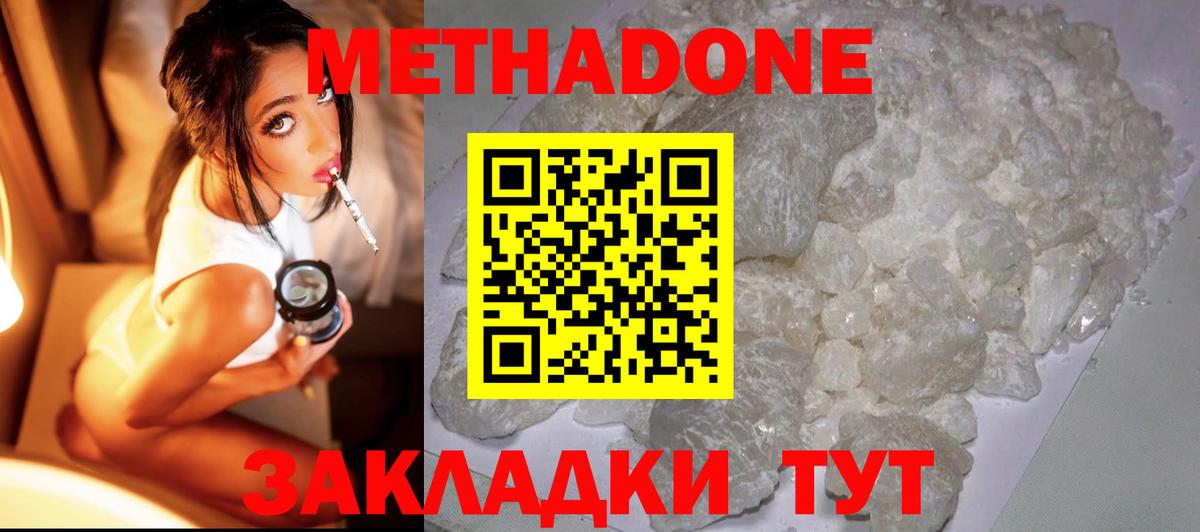 МЕТАДОН кристалл  Метадон мёд  Вход с VPN  Орёл 