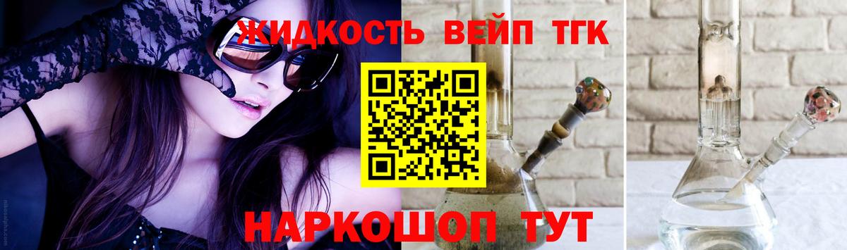 Дистиллят ТГК вейп с тгк Орёл